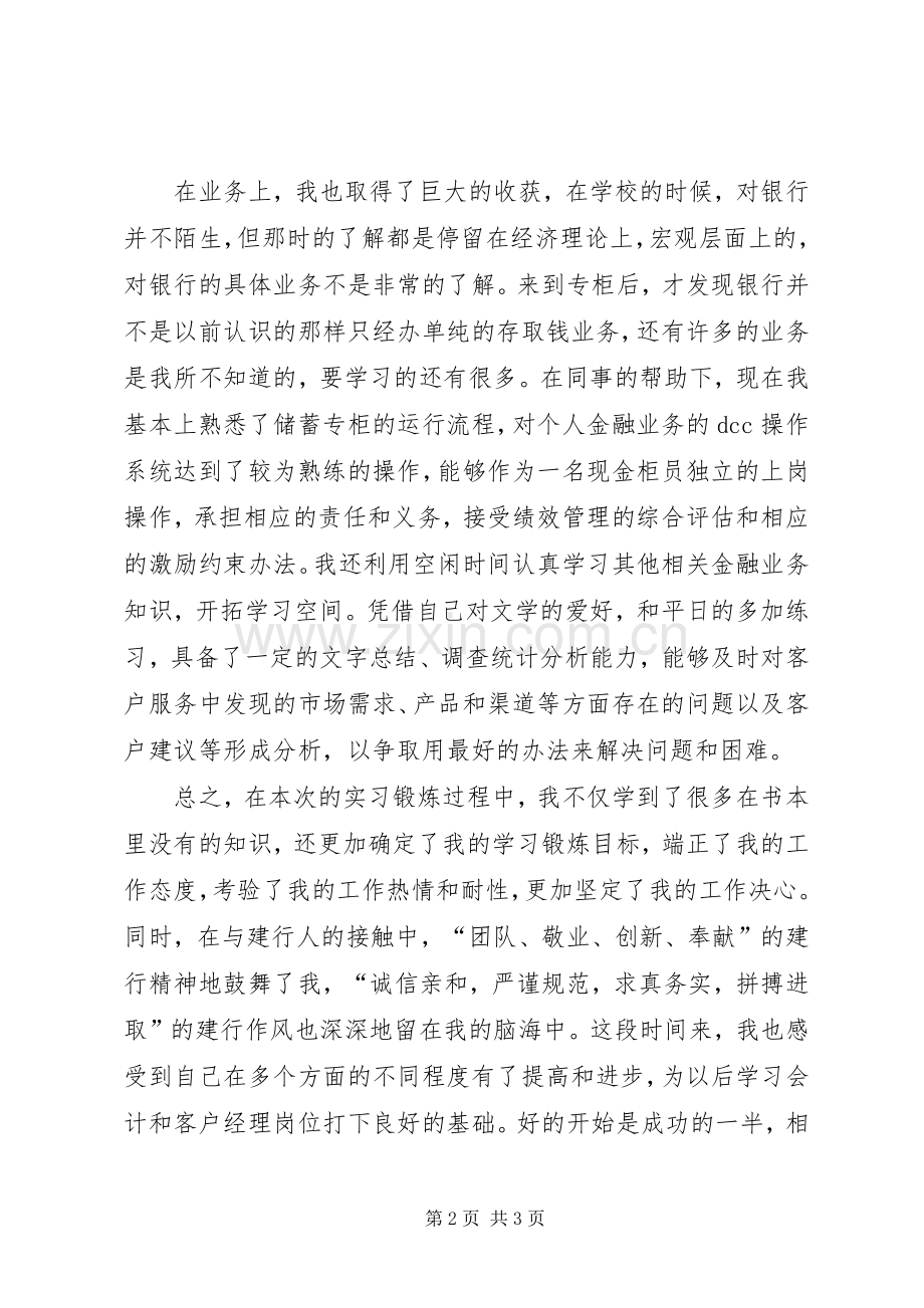 建行银行工作人员工作总结 .docx_第2页