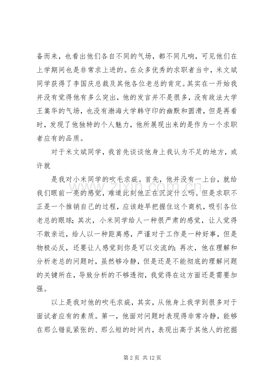 非你莫属观后心得.docx_第2页