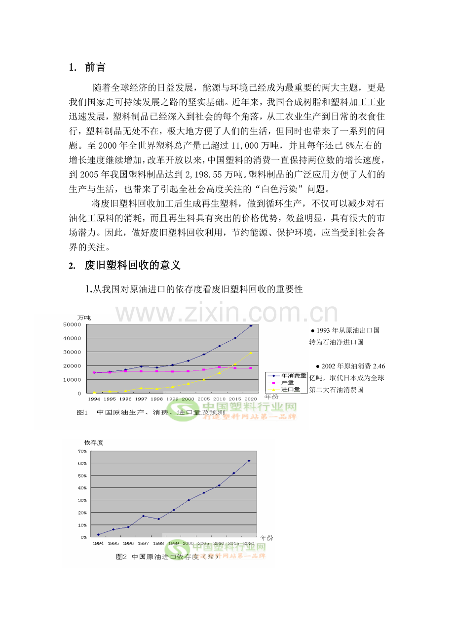 废旧塑料的处理现状.docx_第2页