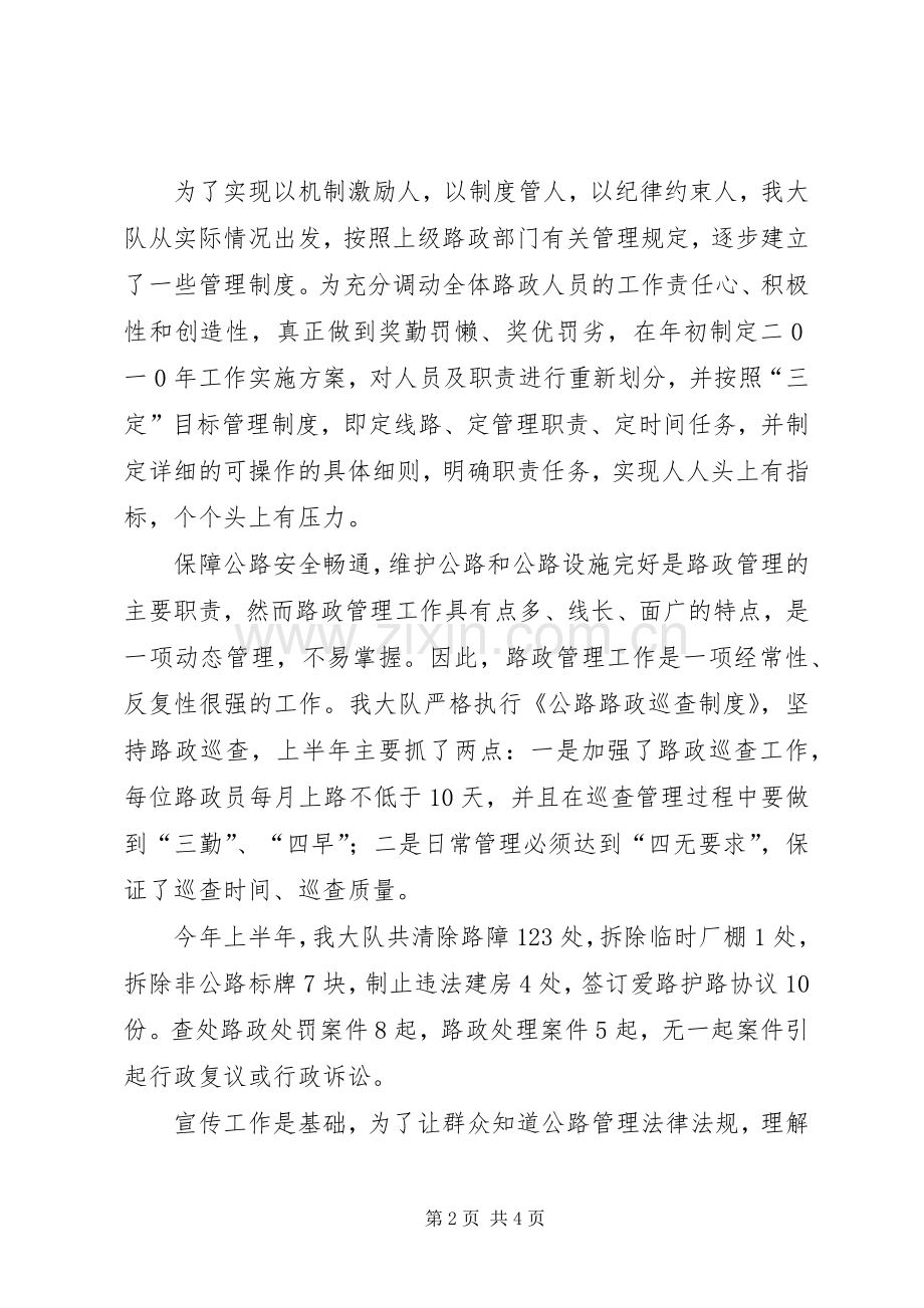 20XX年路政大队上半年工作总结.docx_第2页