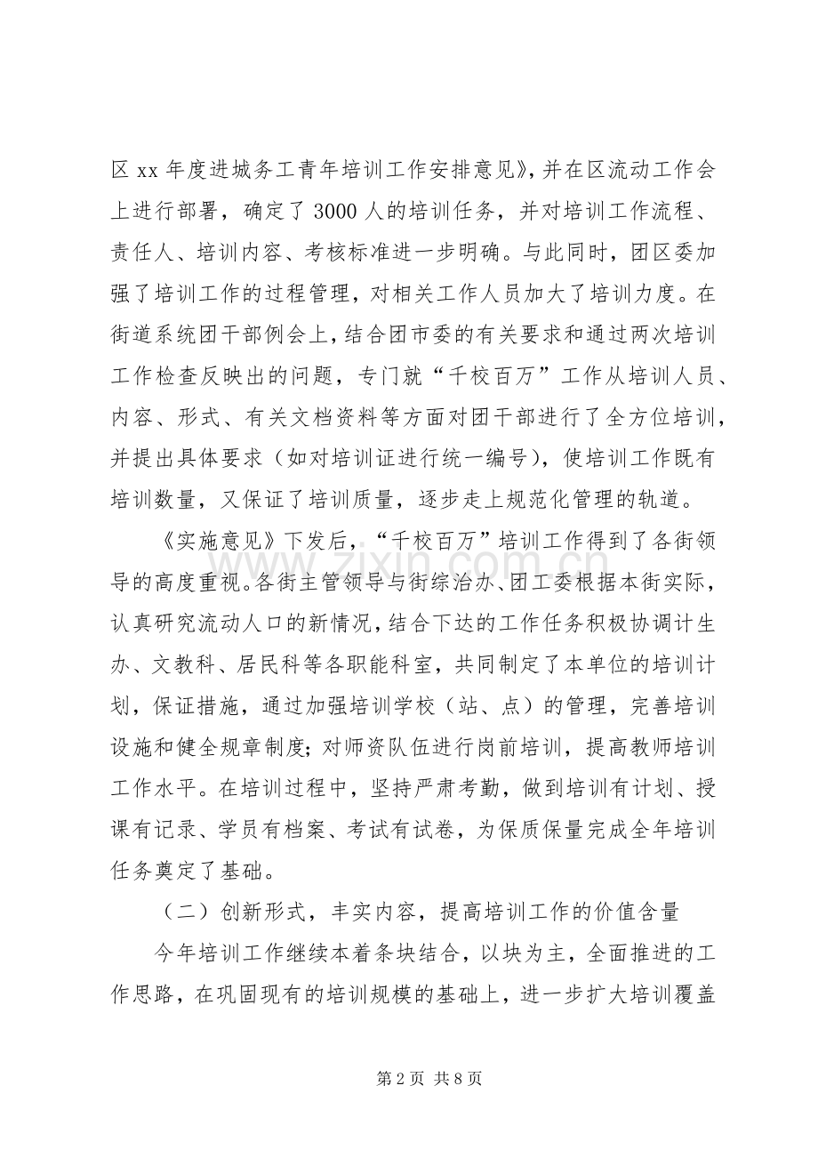XX年团区委流动人口年终总结范文 .docx_第2页