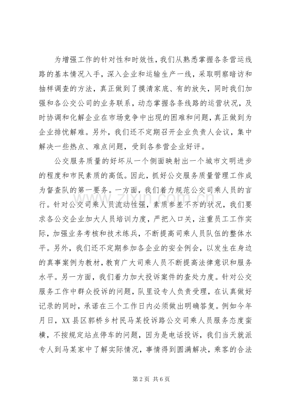 交通局综合执法科二四年工作总结及二五年工作思路 .docx_第2页