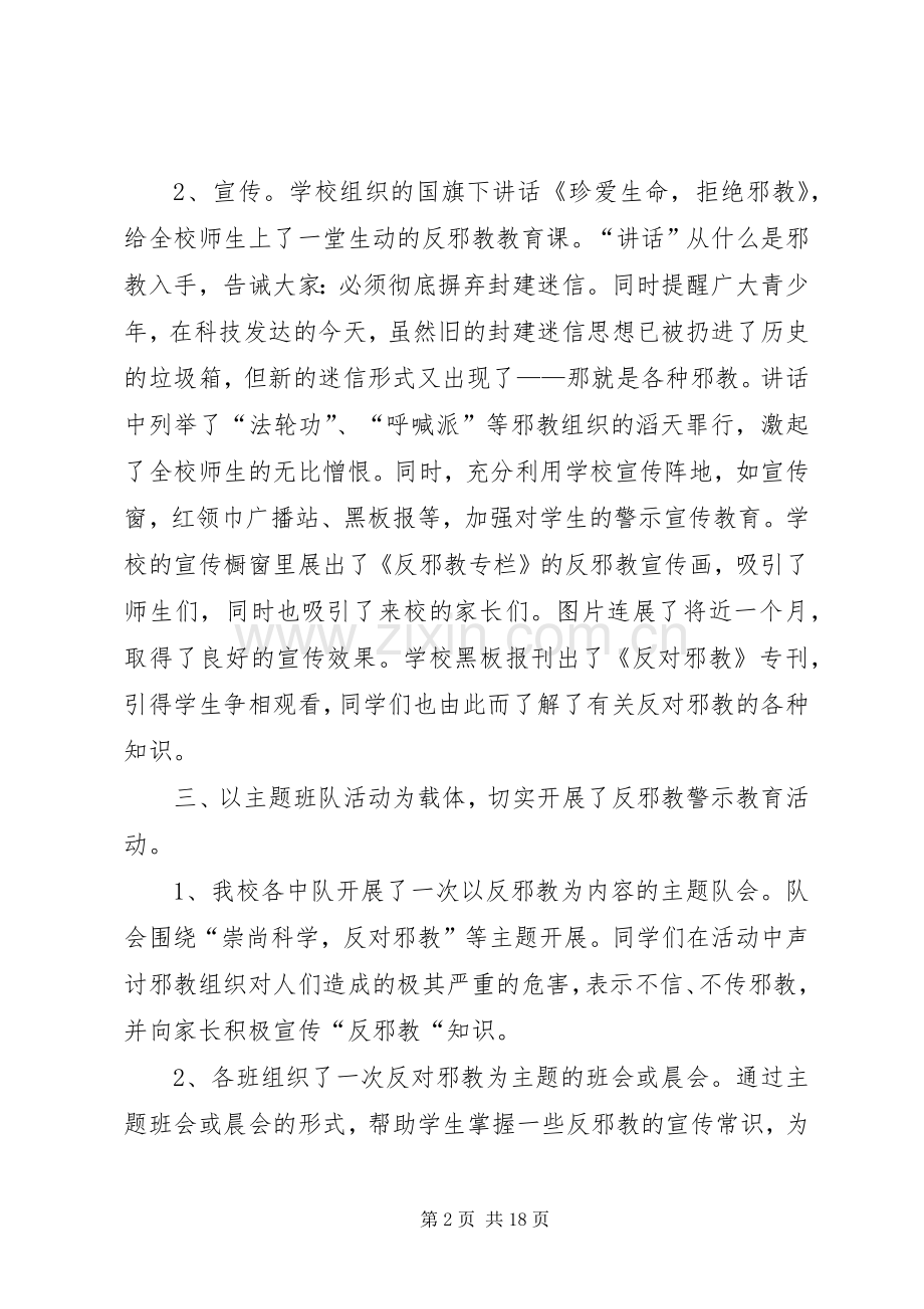 亭湖区南港小学510警示教育活动总结 .docx_第2页