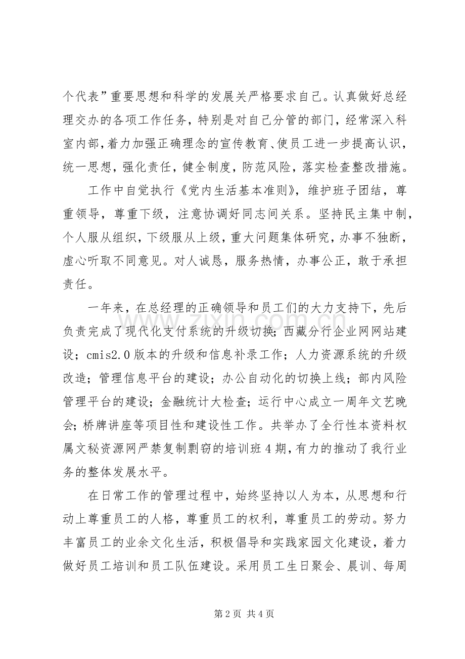 20XX年银行办公室工作总结 .docx_第2页