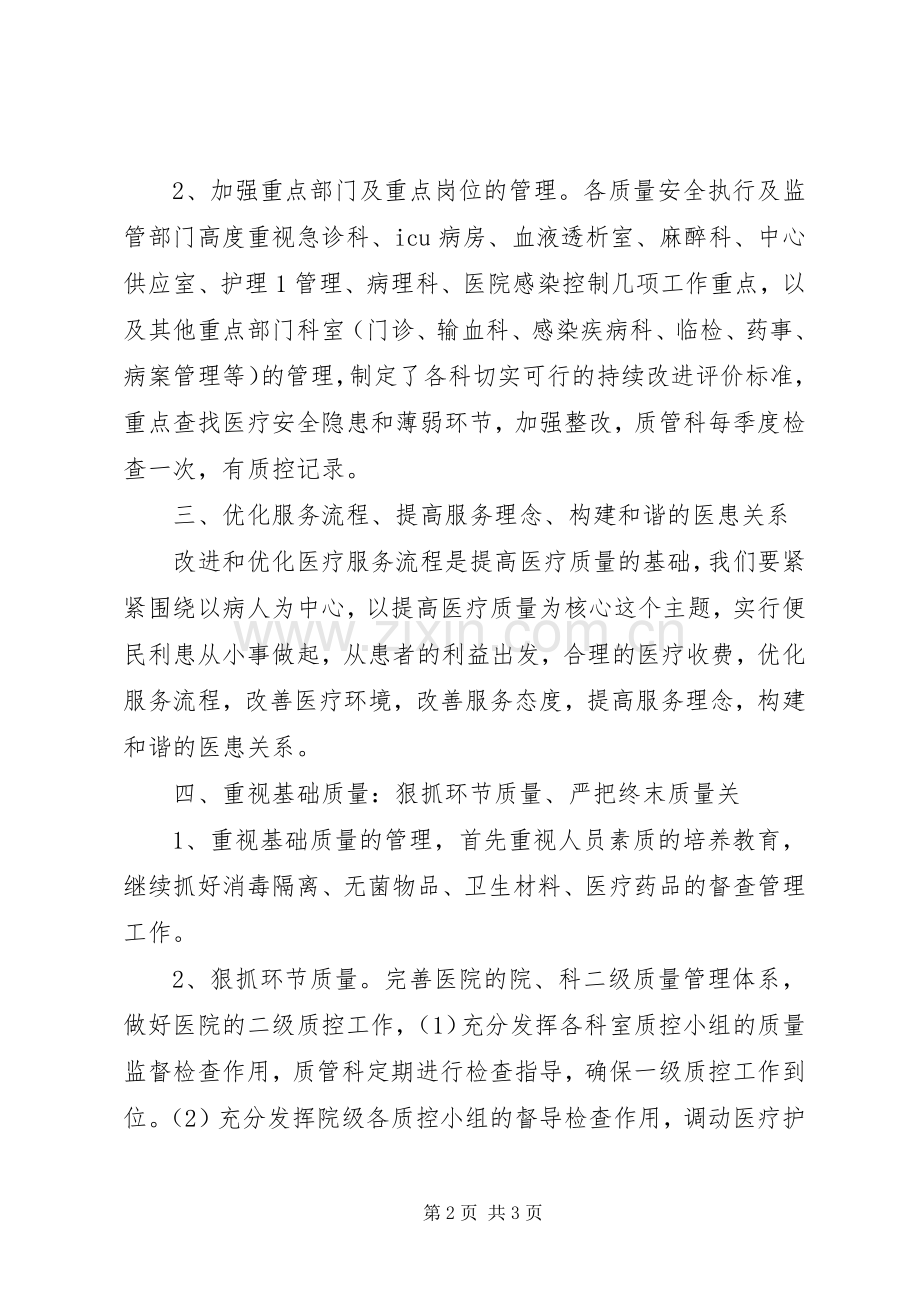 医院质管科XX年工作总结 .docx_第2页