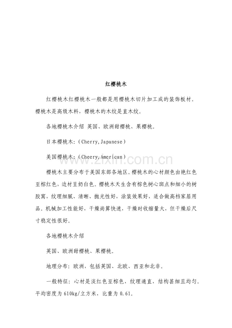 如何挑选樱桃木家具.docx_第1页