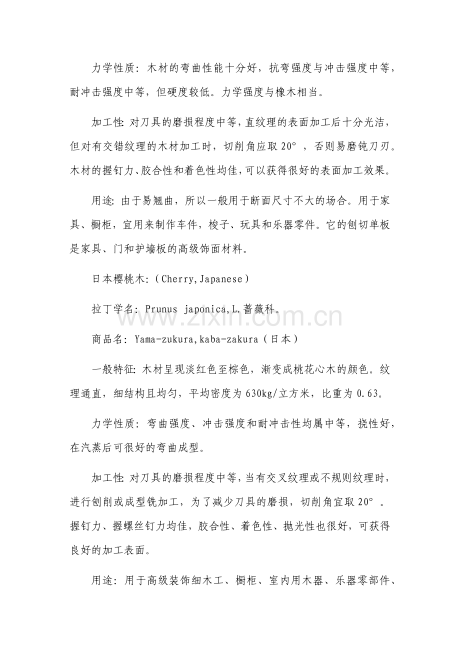 如何挑选樱桃木家具.docx_第2页
