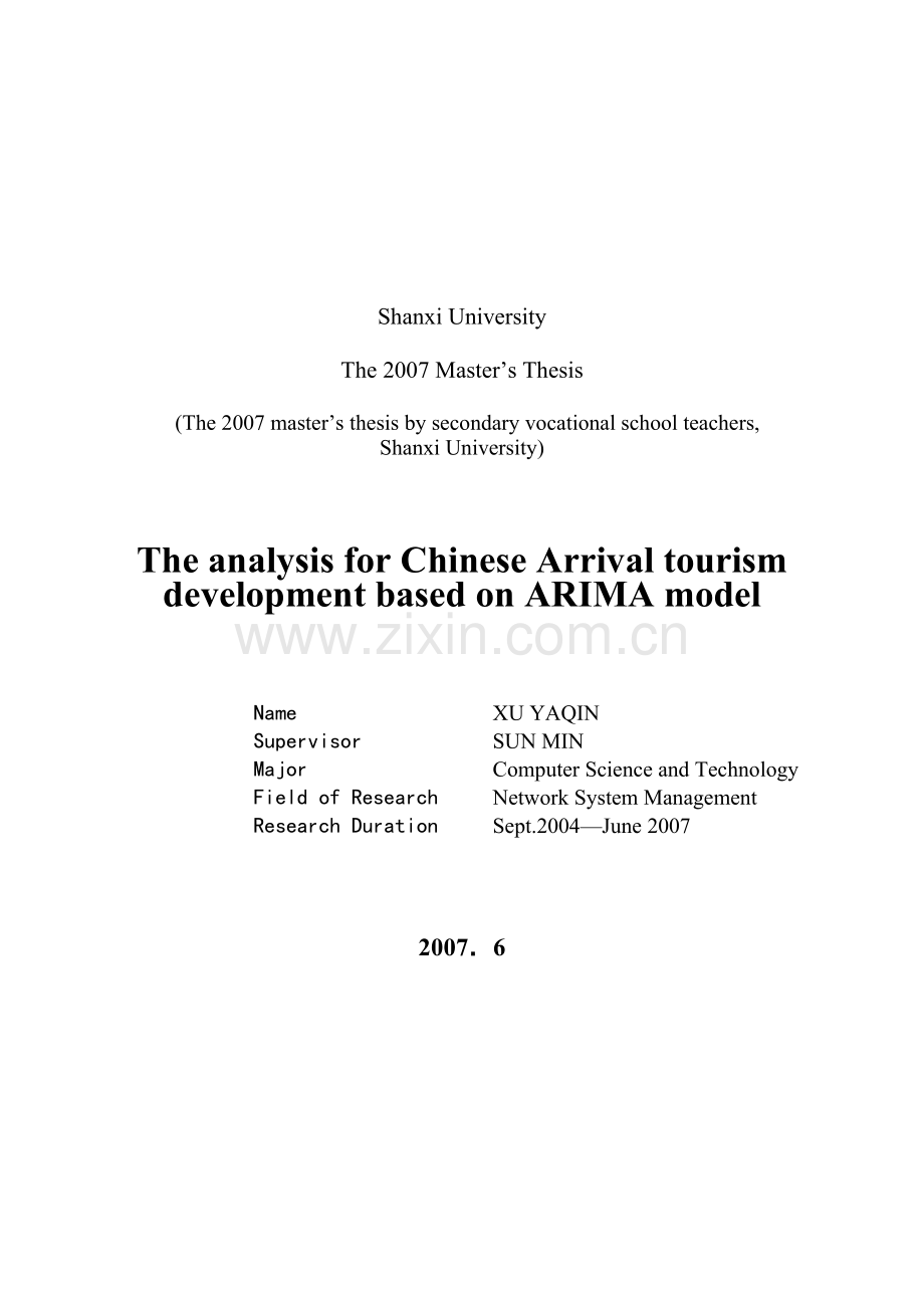 徐亚琴基于ARIMA模型对中国入境旅游发展的分析与预测.docx_第2页