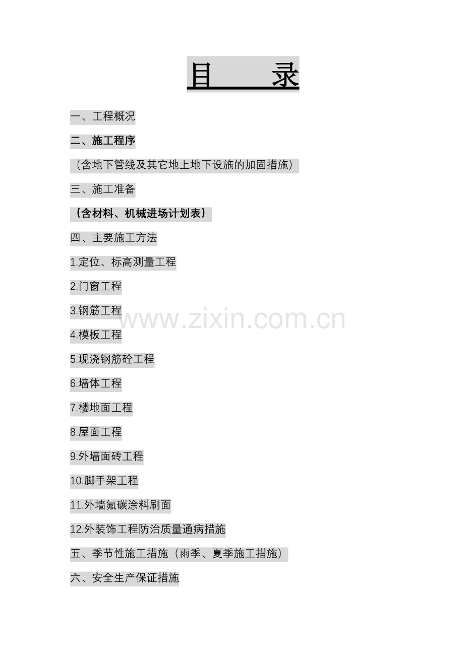 奥体中心施工组织设计(48页).doc_第2页