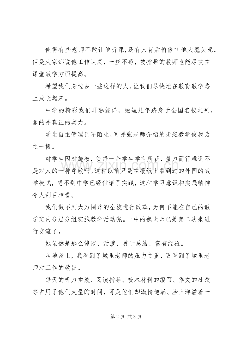 参加烷基化油研讨会的总结和心得体会5篇 .docx_第2页