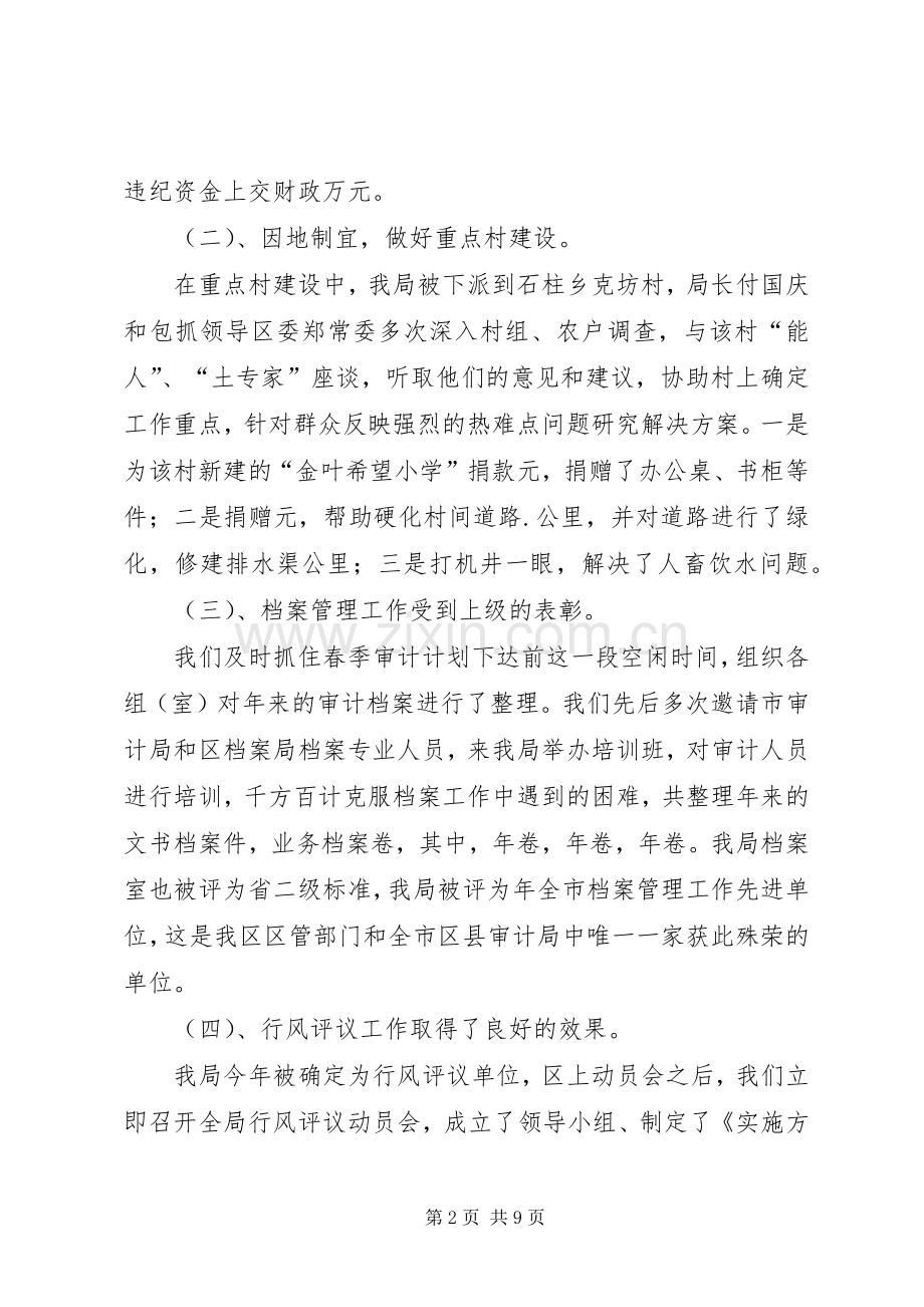 XX市耀州区审计局某年工作的总结 .docx_第2页