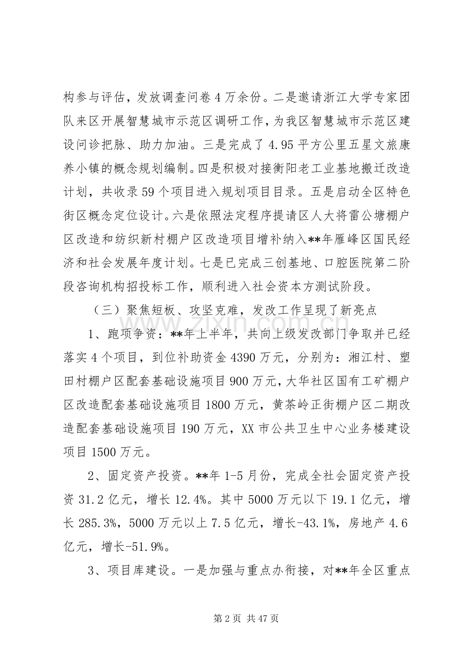 发改局半年工作总结（六篇） .docx_第2页