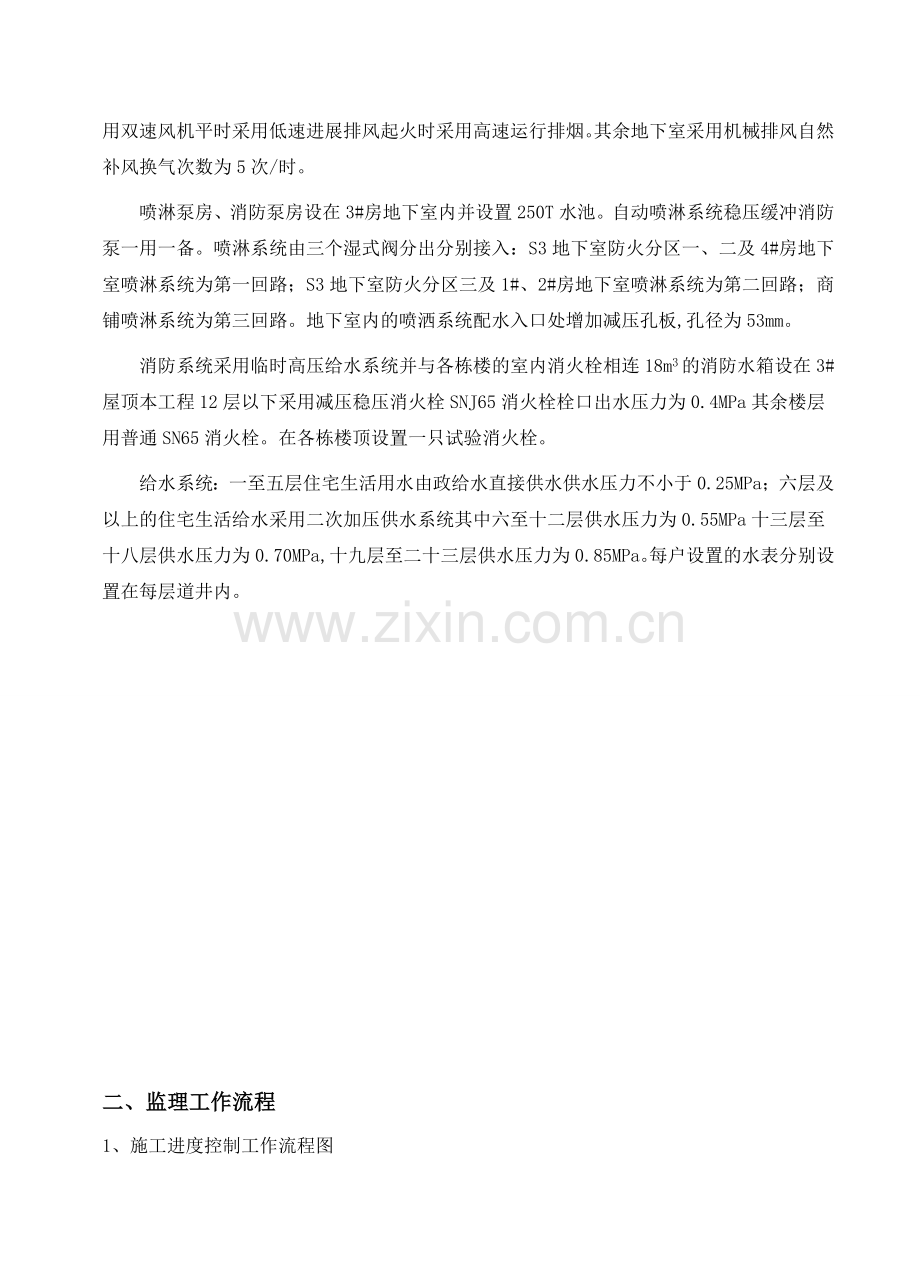 常州市盛信建设监理有限公司飞龙中路项目部给排水、通风监理细则.doc_第2页