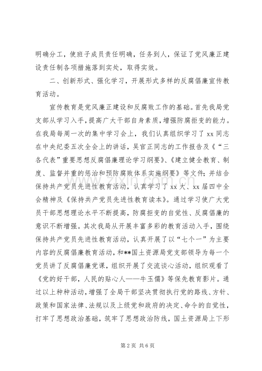 国土资源局党风廉正建设总结 .docx_第2页