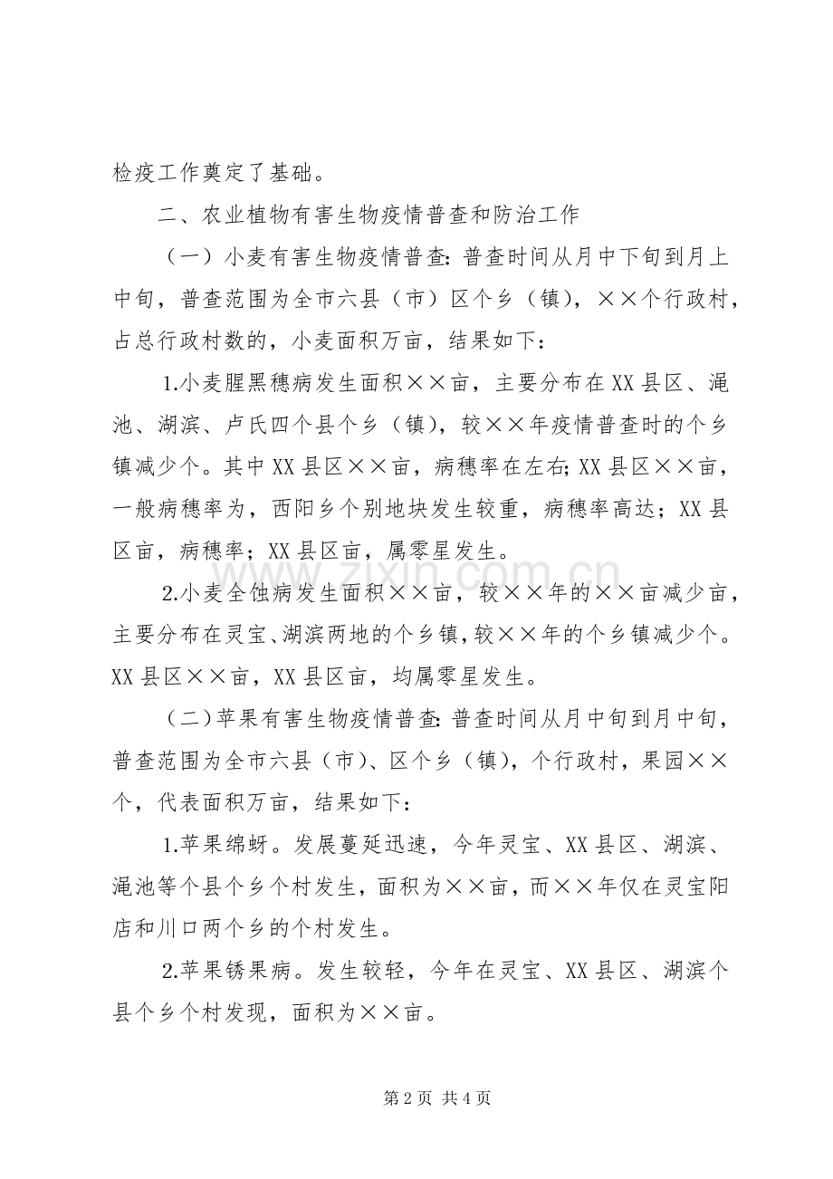 ××年植物检疫工作总结 .docx_第2页