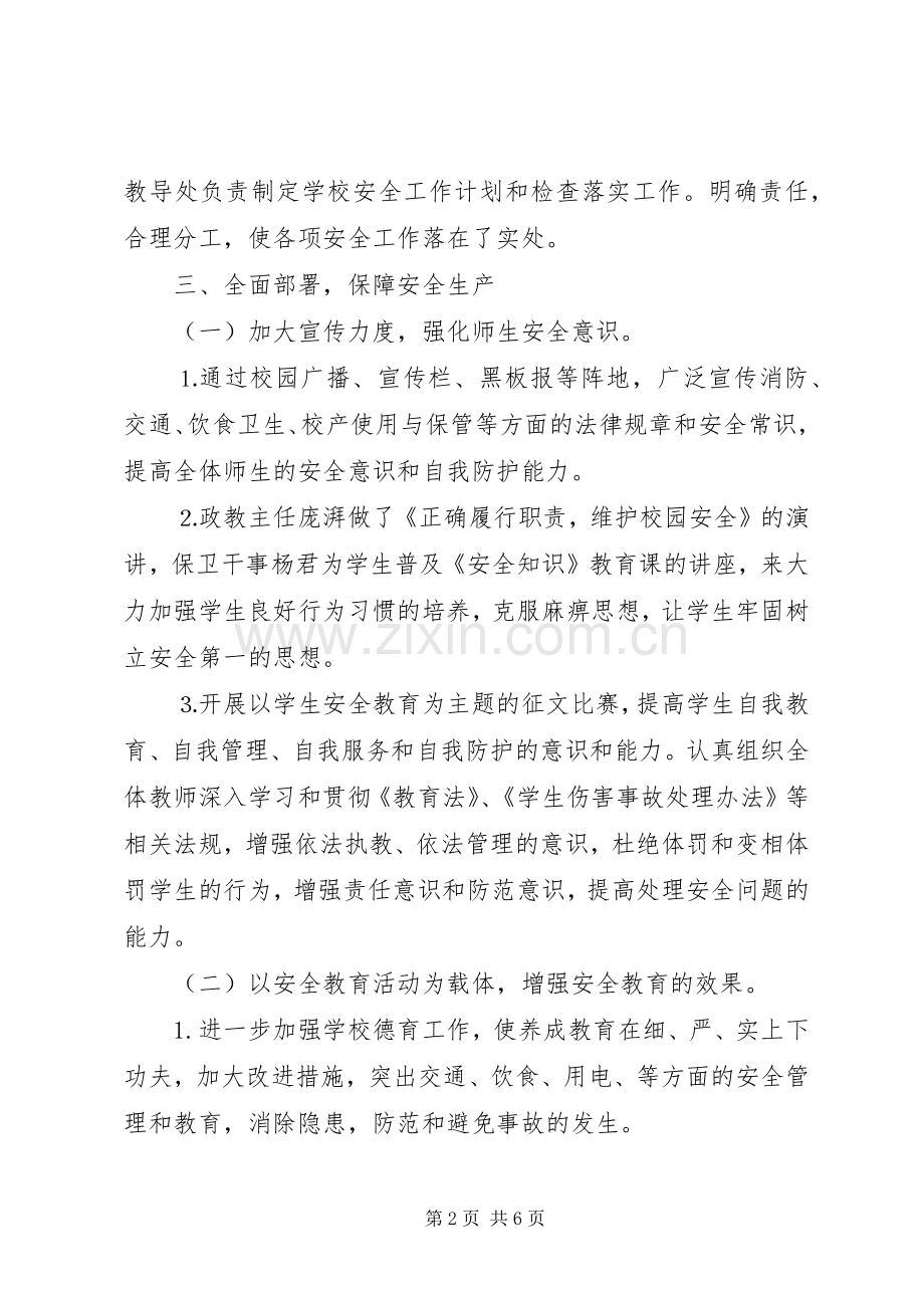 XX年安全生产月活动总结（2篇）.docx_第2页