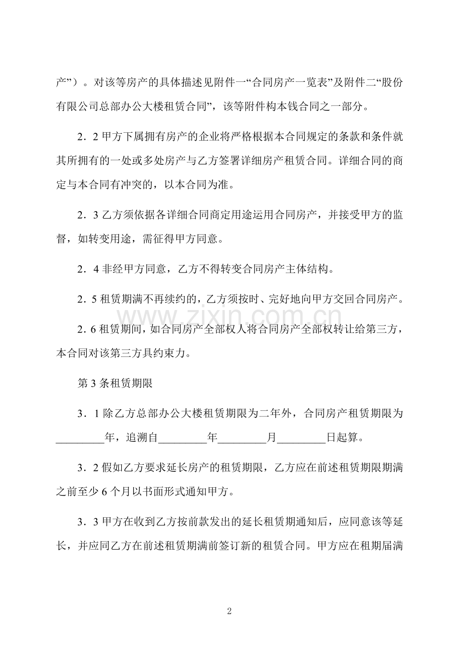 房产租赁合同正式版样式.docx_第2页