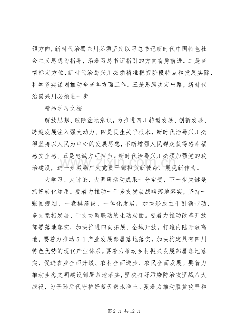 大讨论大调研活动总结座谈会发言稿材料汇总【5篇】 .docx_第2页