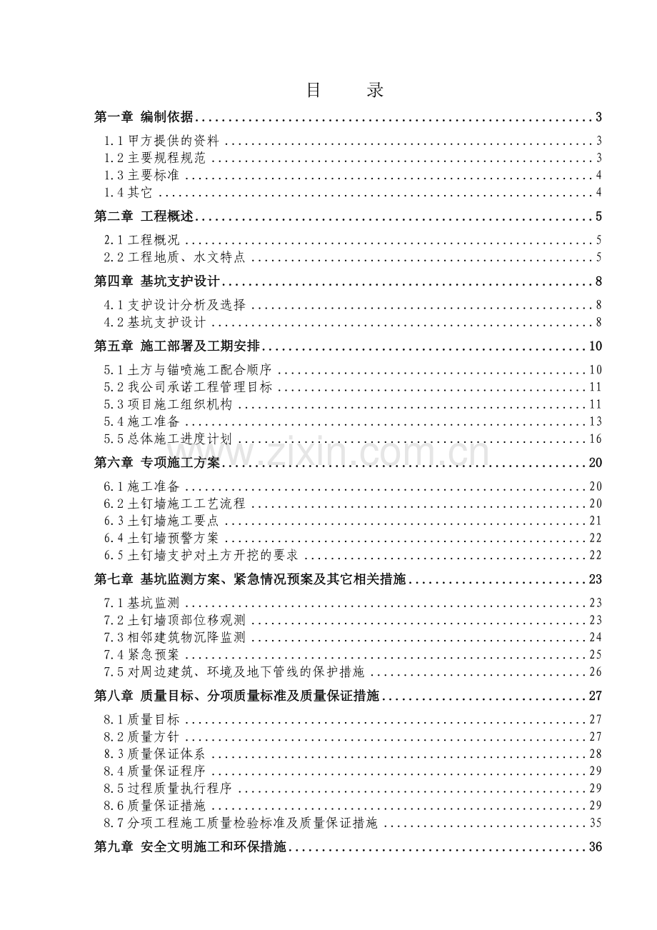 护坡施工方案_2(45页).doc_第1页