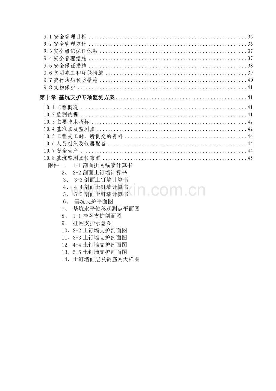 护坡施工方案_2(45页).doc_第2页