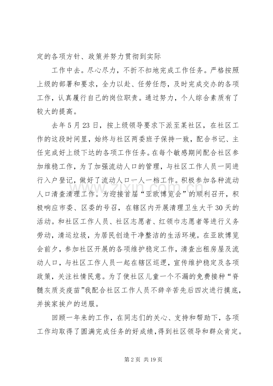 执法局工作总结 .docx_第2页