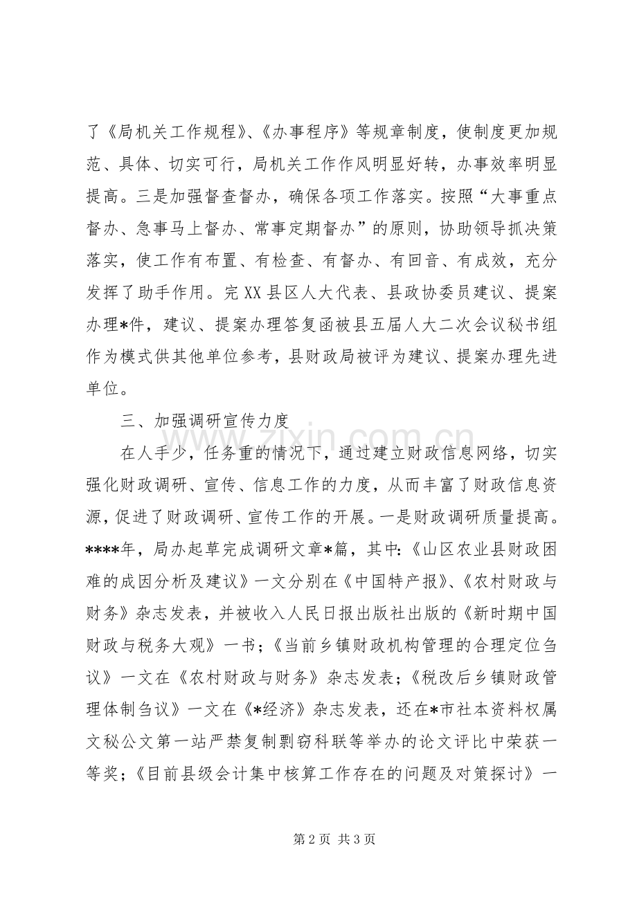 二00五年度财政局办公室工作总结 .docx_第2页