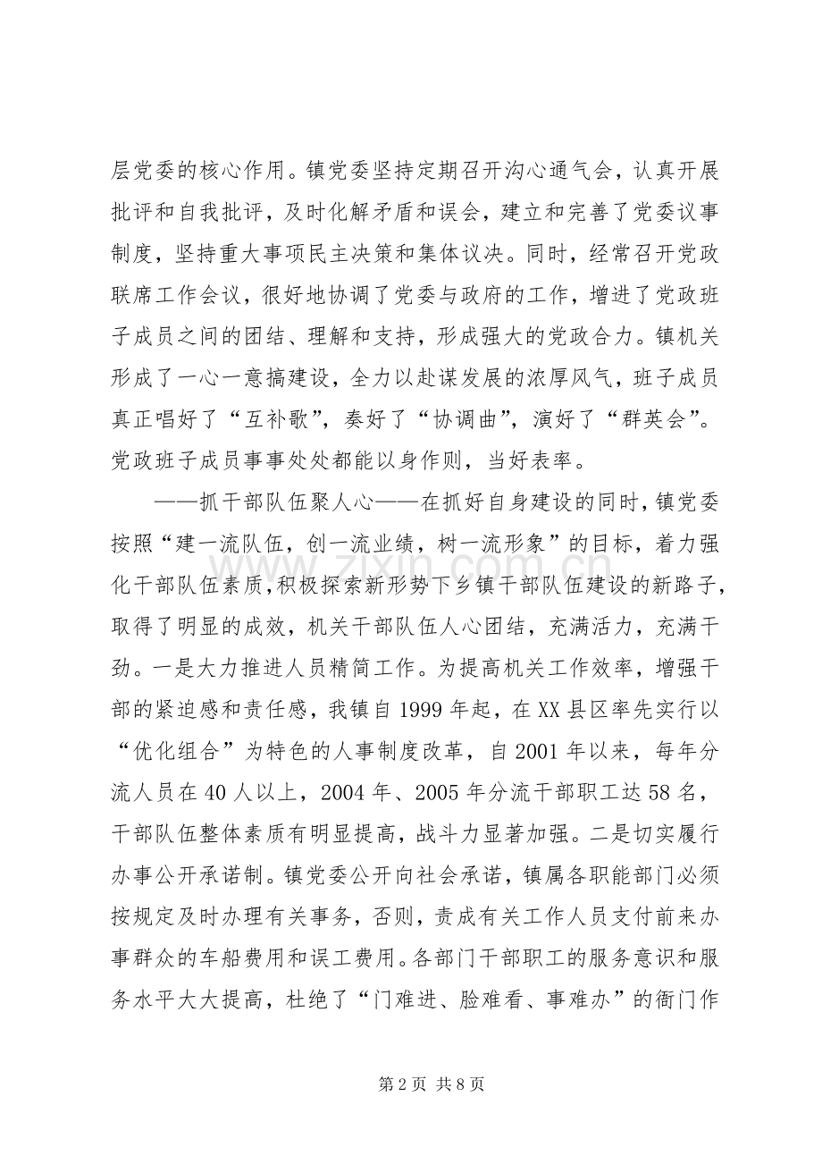 乡镇党委换届四年来工作总结 .docx_第2页