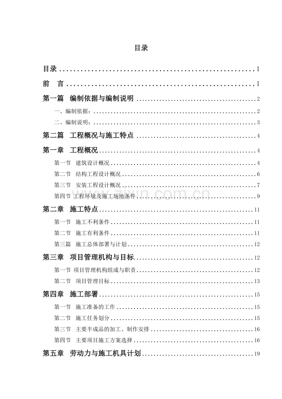 愿景馆工程施工组织设计.docx_第2页