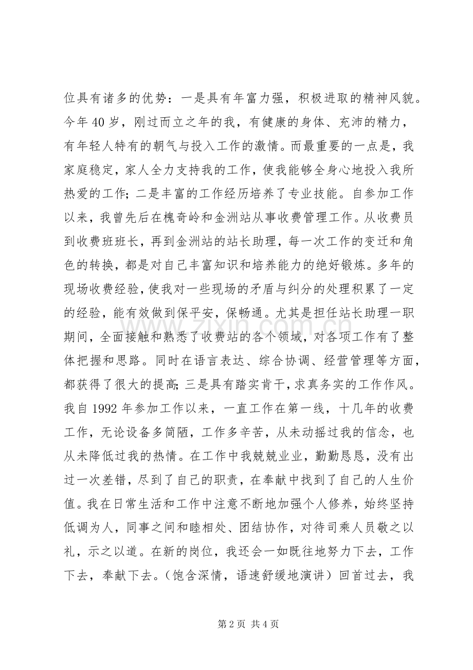 XX年高速公路收费站副站长工作总结 .docx_第2页