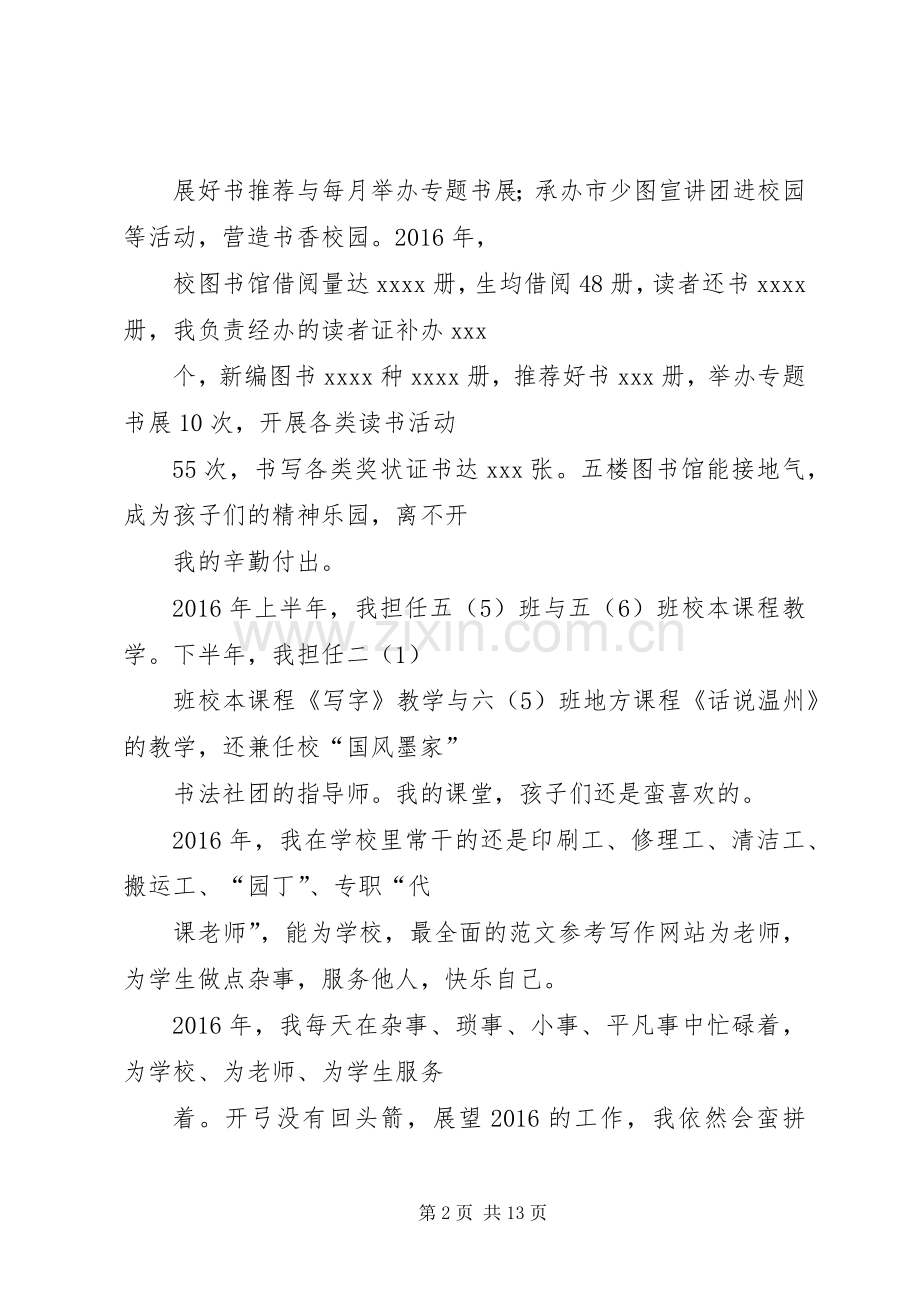 20XX年党员评议总结 .docx_第2页