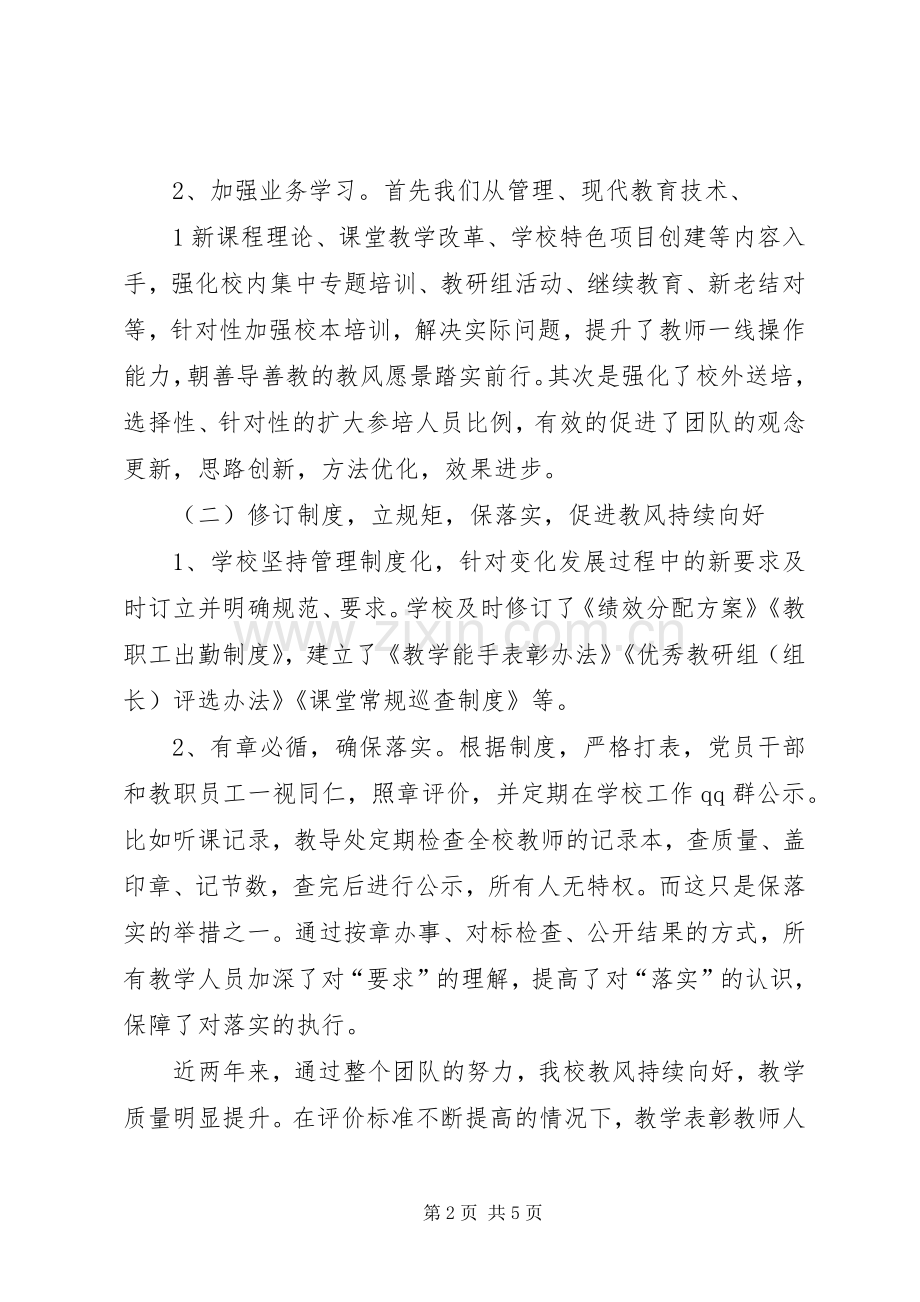 学校三风建设自查总结 .docx_第2页