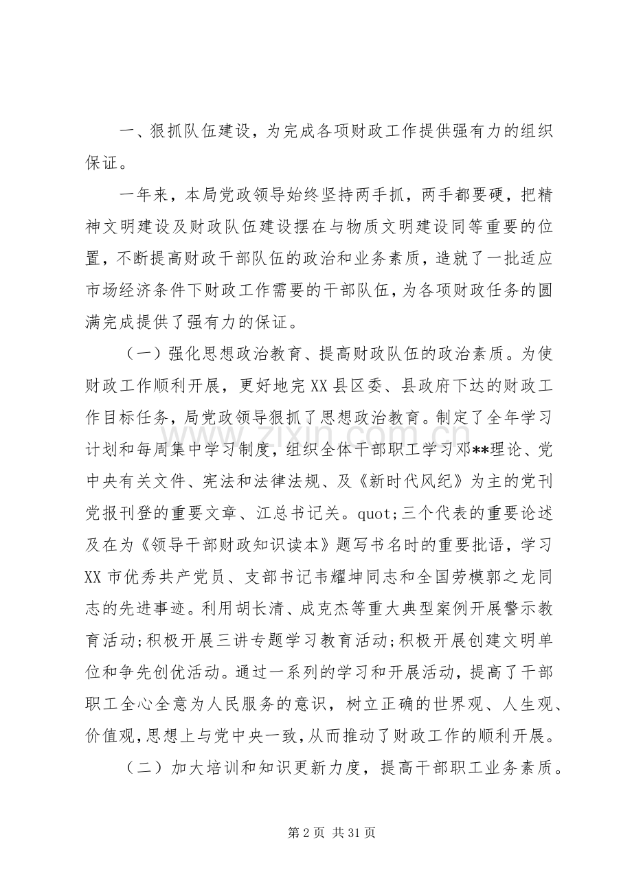 县财政局工作总结范文两篇 .docx_第2页