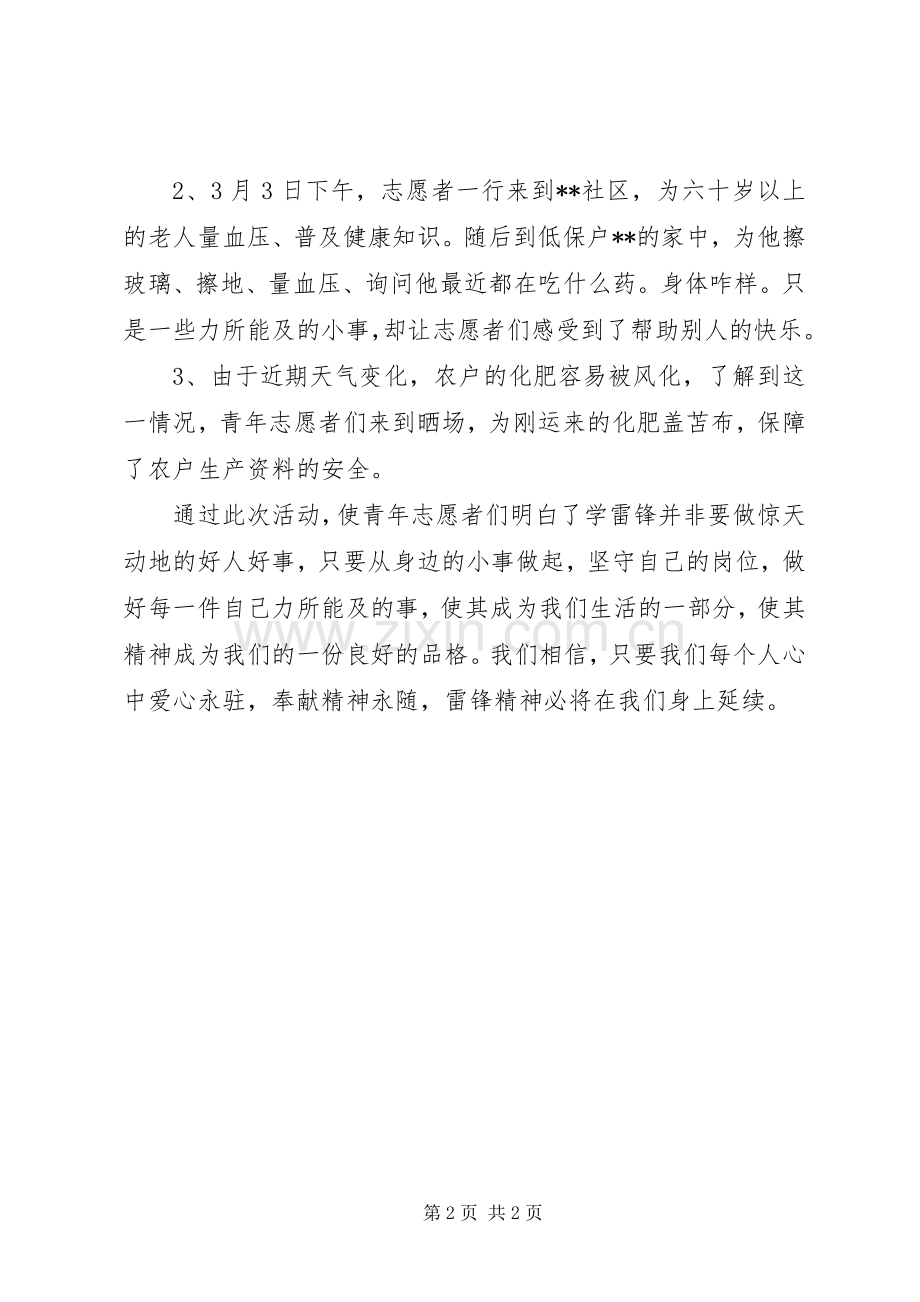 共青团三五学雷锋活动总结 .docx_第2页