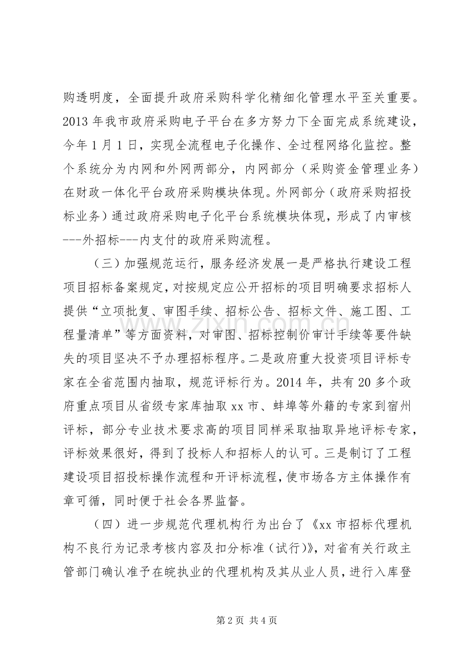 公共资源管理局20XX年上半年工作总结.docx_第2页
