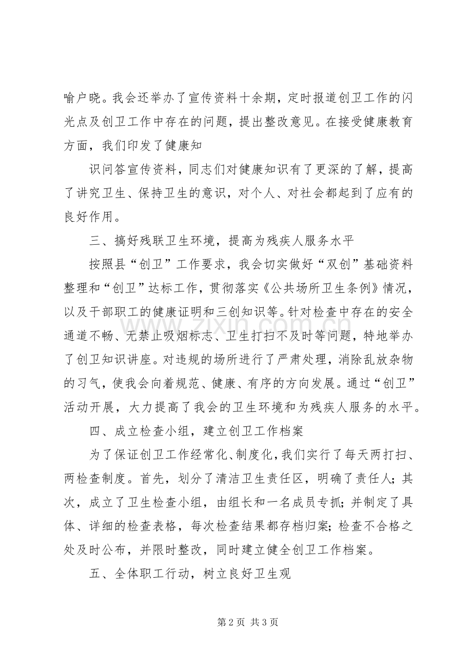“三创”工作半年总结 .docx_第2页