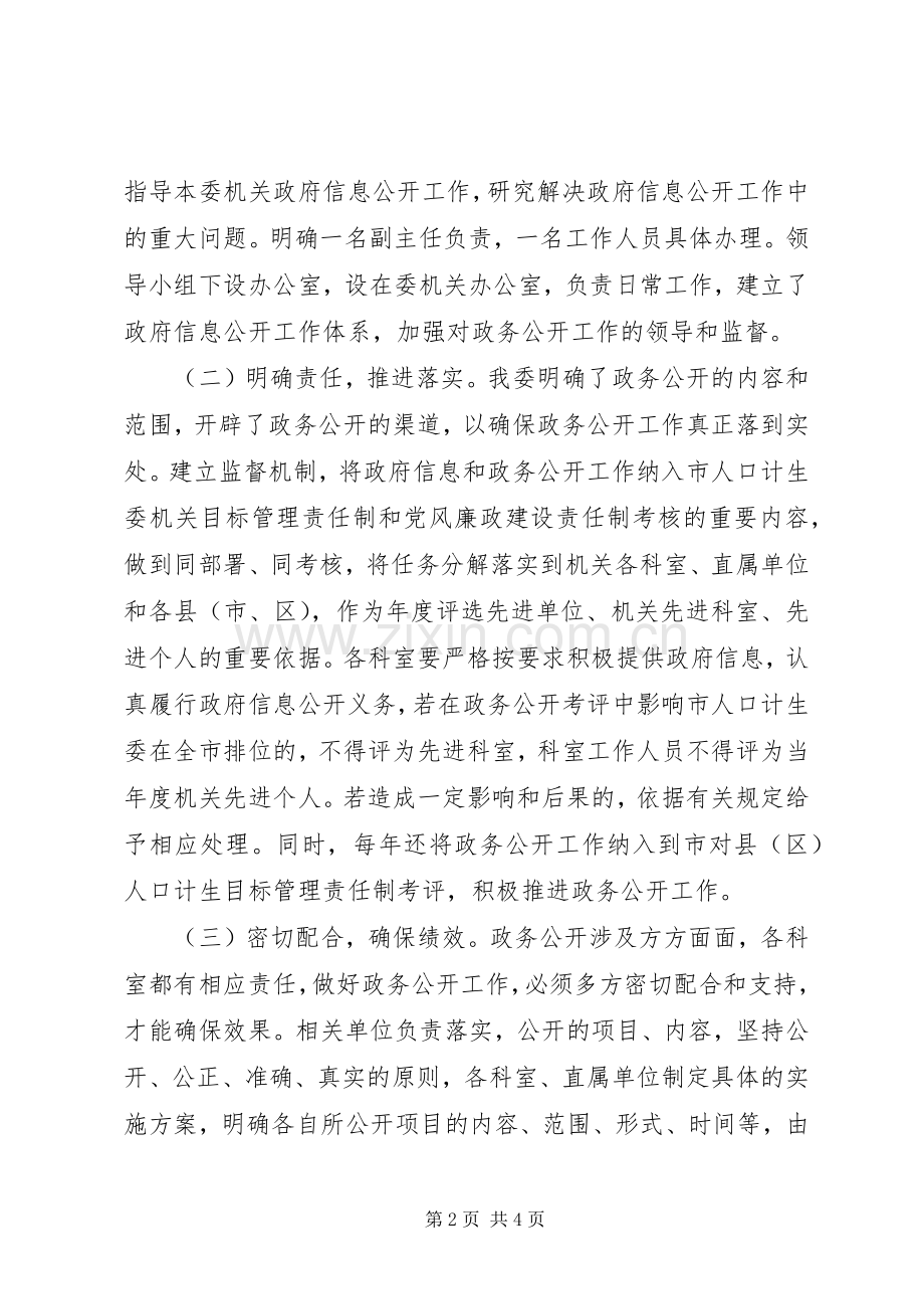 20XX年计生委信息公开工作总结范文.docx_第2页