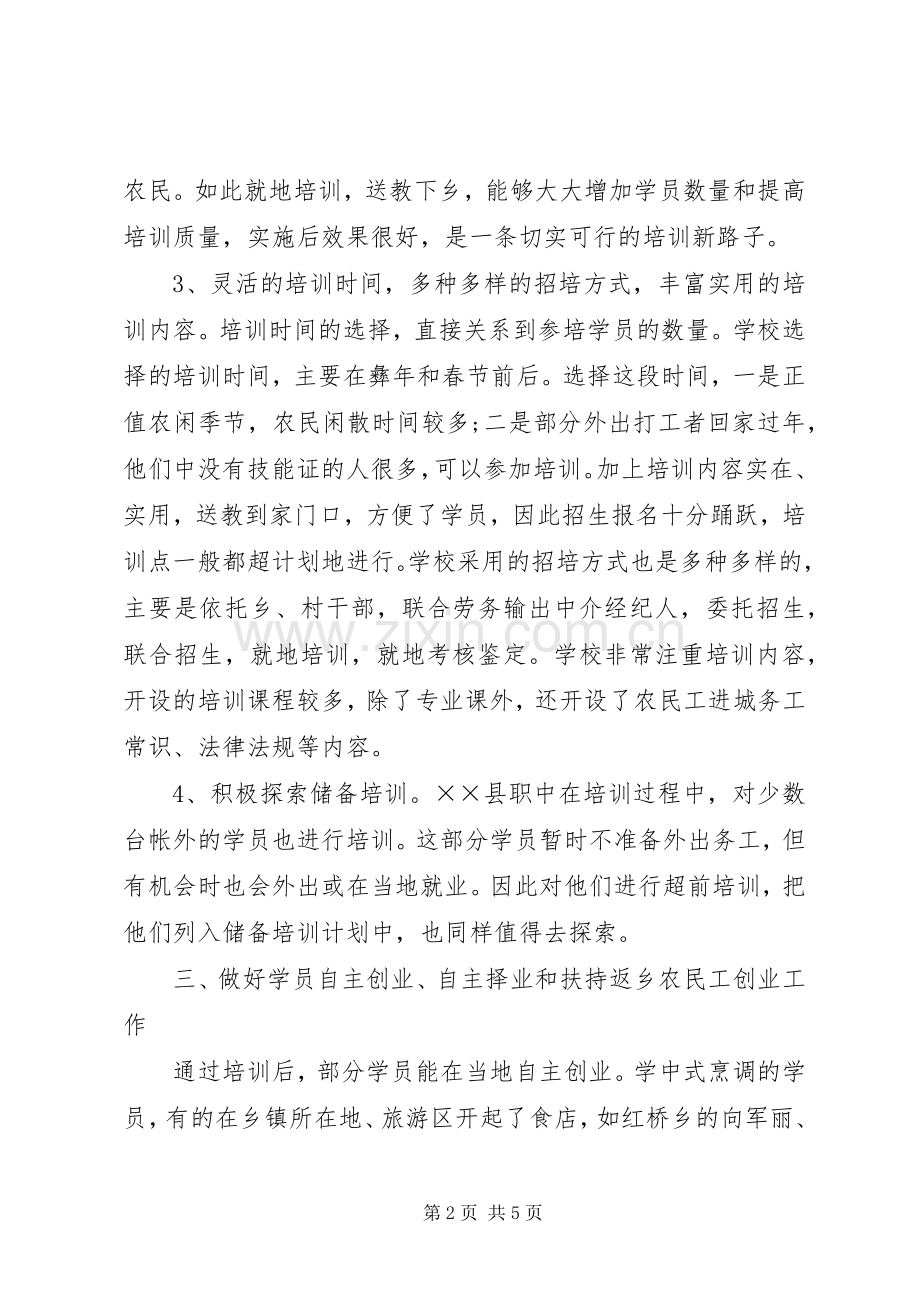 农村劳动力转移培训总结 .docx_第2页