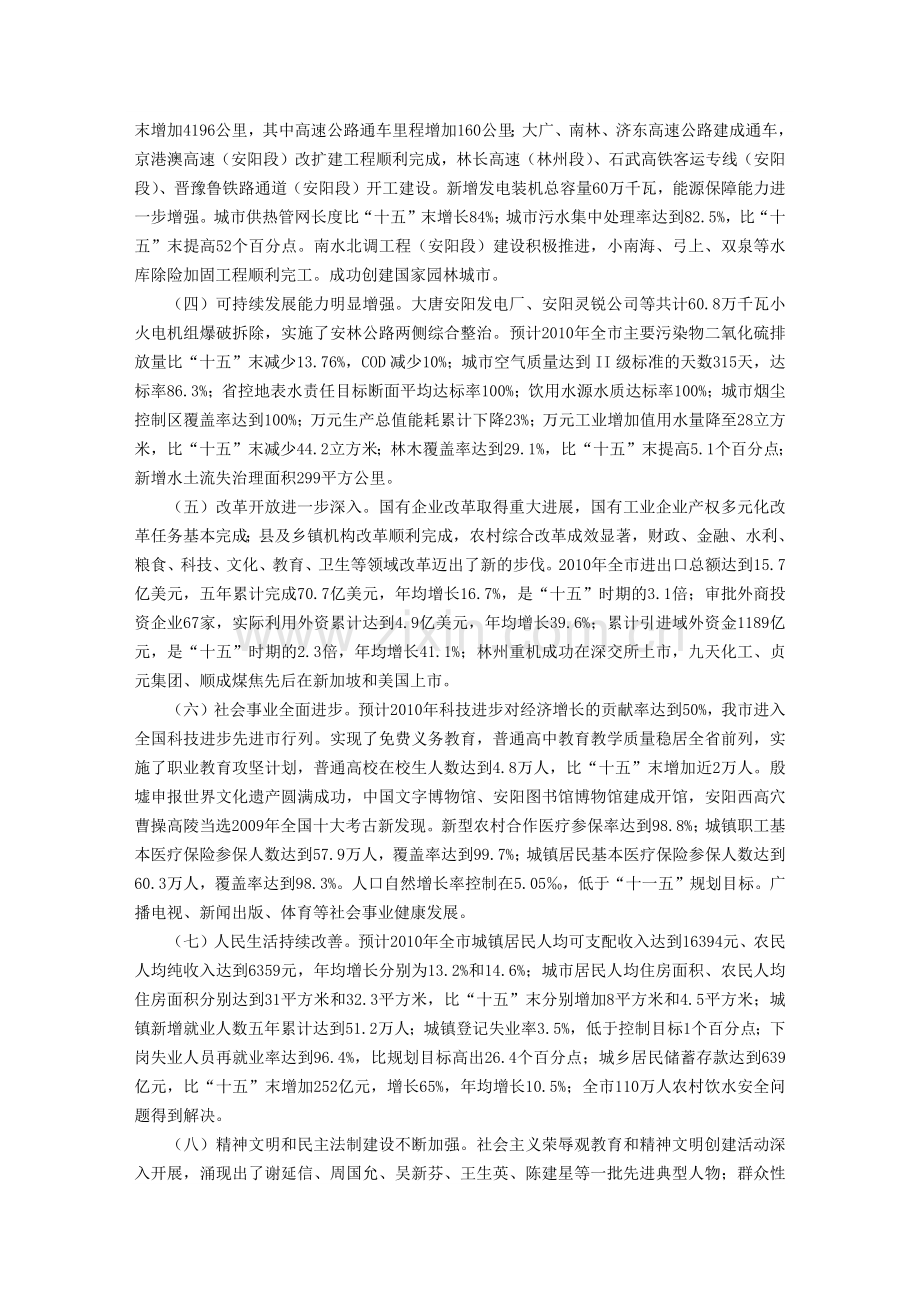 安阳市国民经济和社会发展第十二个五年规划纲要.docx_第2页
