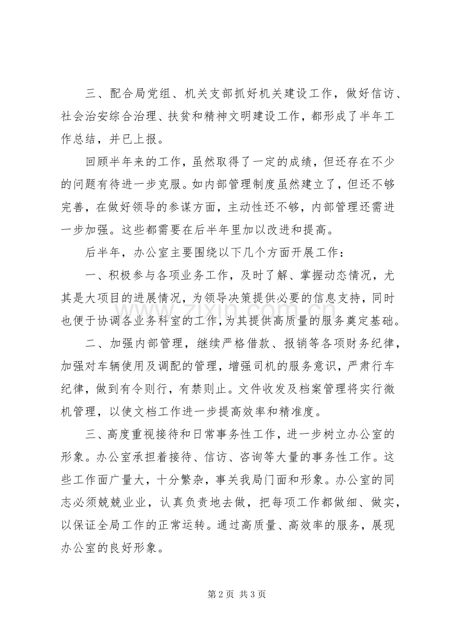 上半年办公室工作总结 .docx_第2页