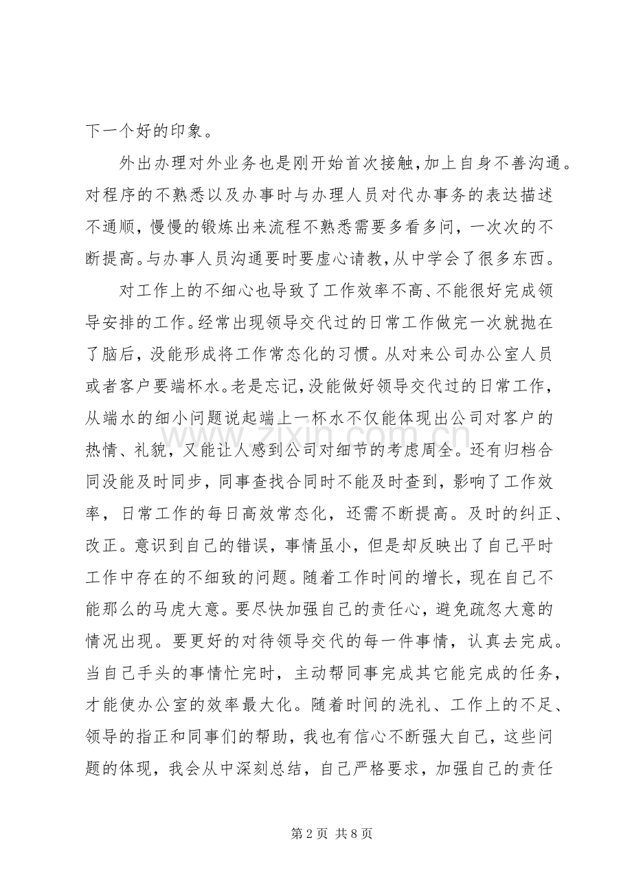 XX年终工作总结材料范文2篇.docx_第2页