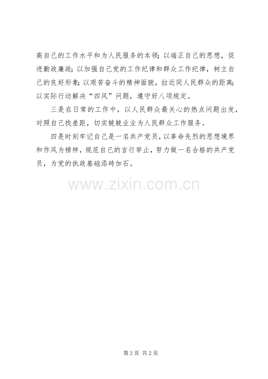 观看教育片《基石》体会心得.docx_第2页