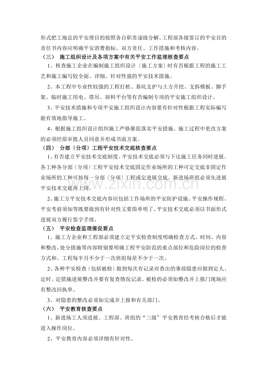 某建筑安全监理细则.doc_第2页