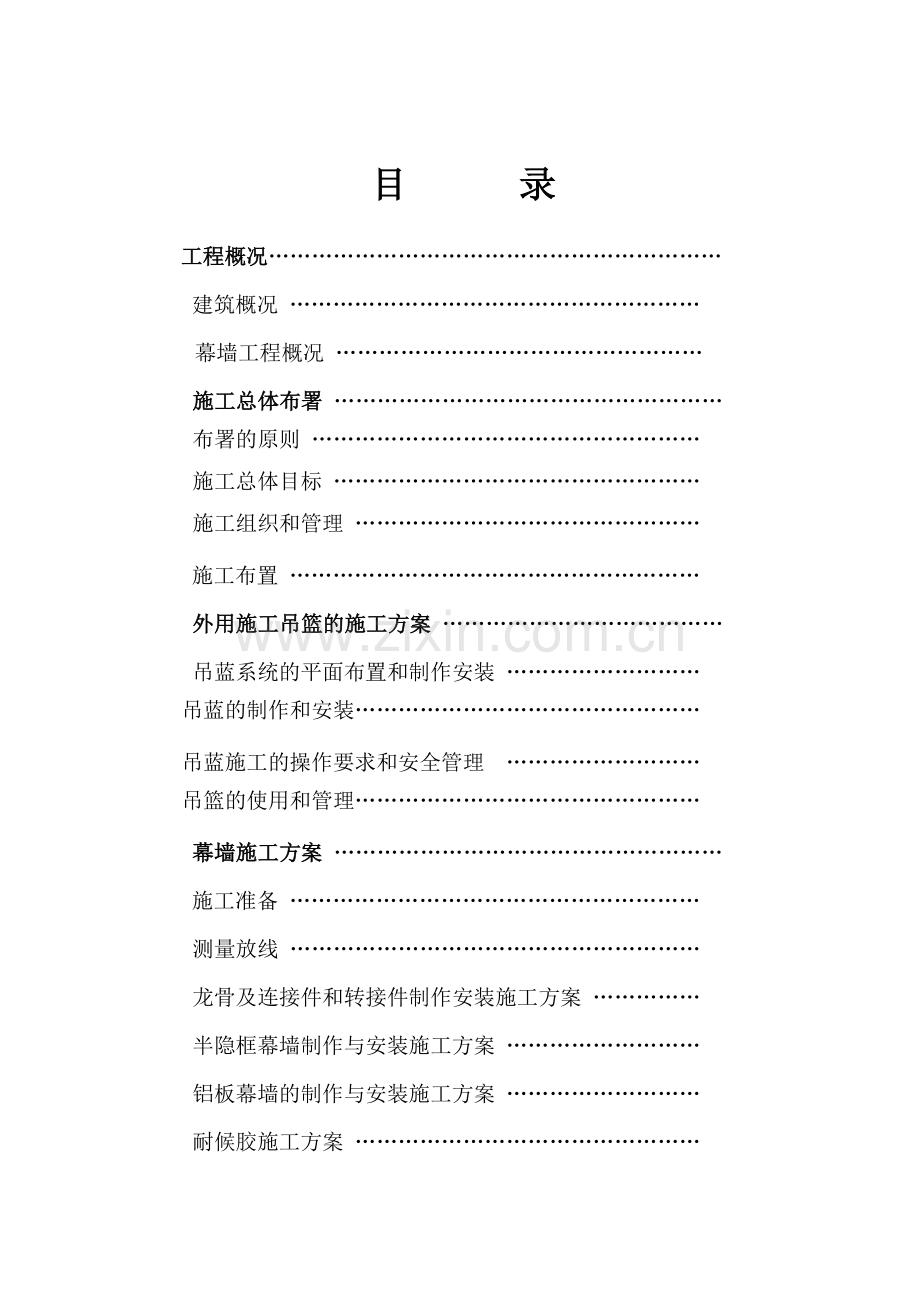 大酒店工程幕墙施工组织设计(70页).docx_第2页