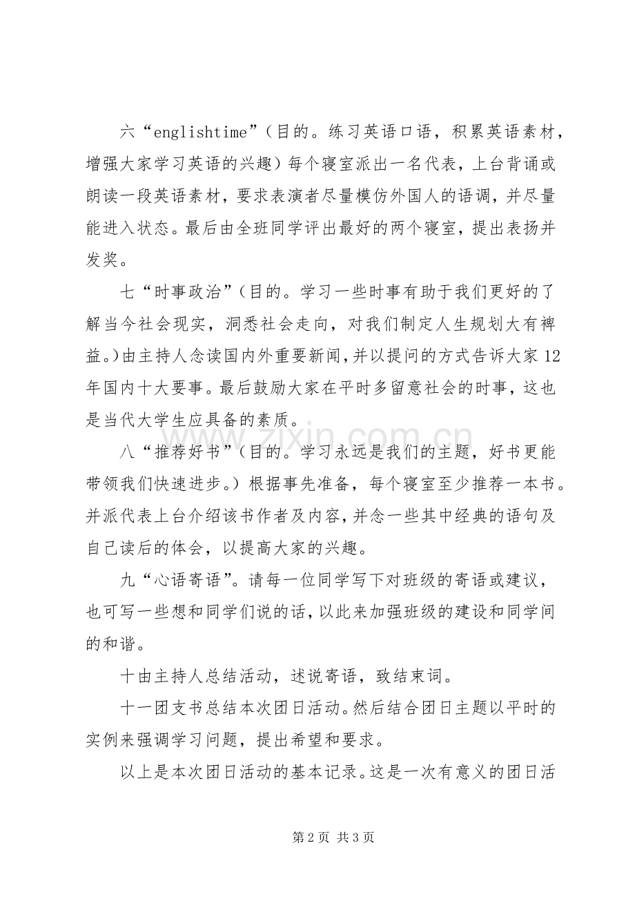 学风建设主题团日活动总结 .docx_第2页