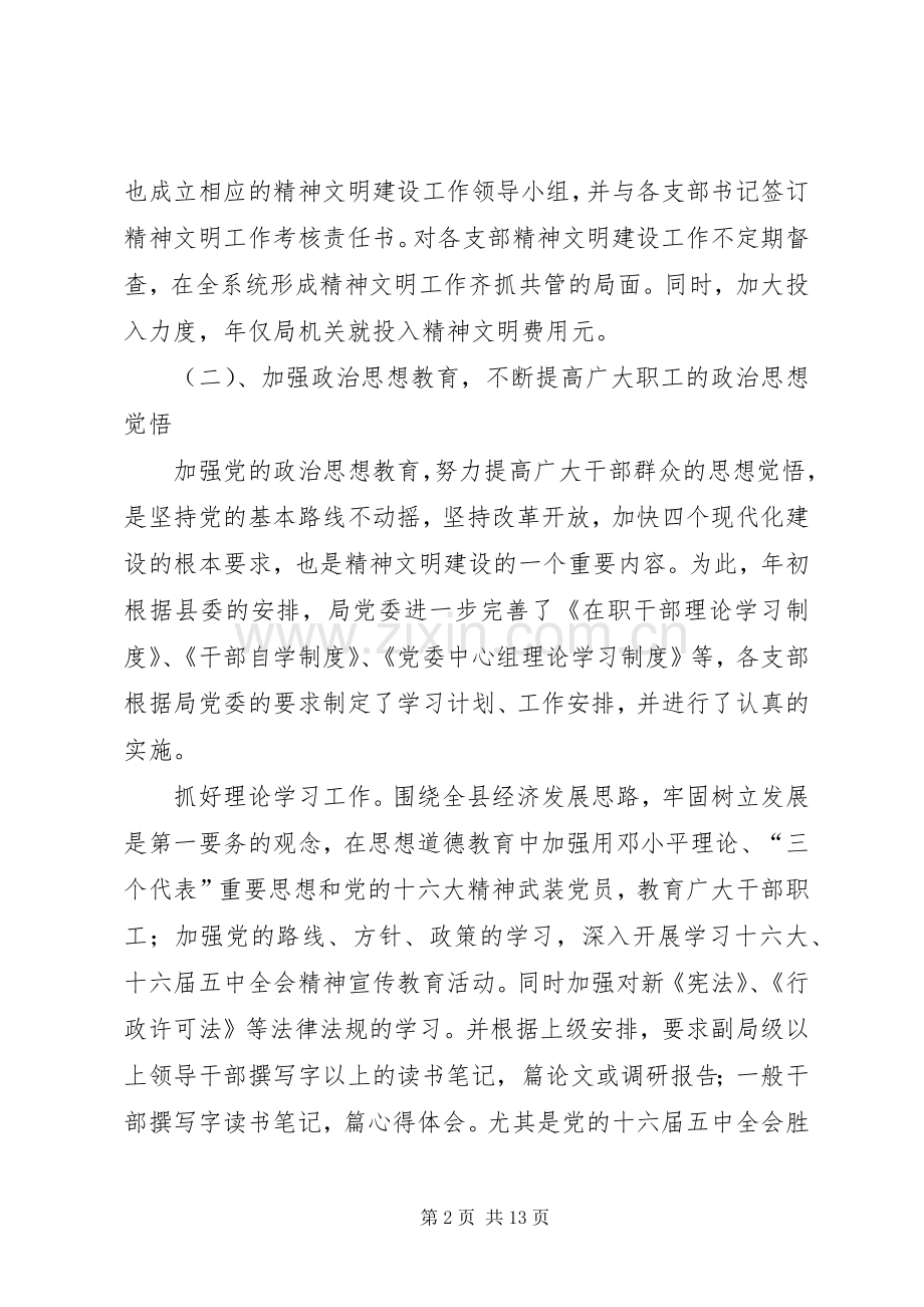 局精神文明宣传思想文化阵地综合总结 .docx_第2页