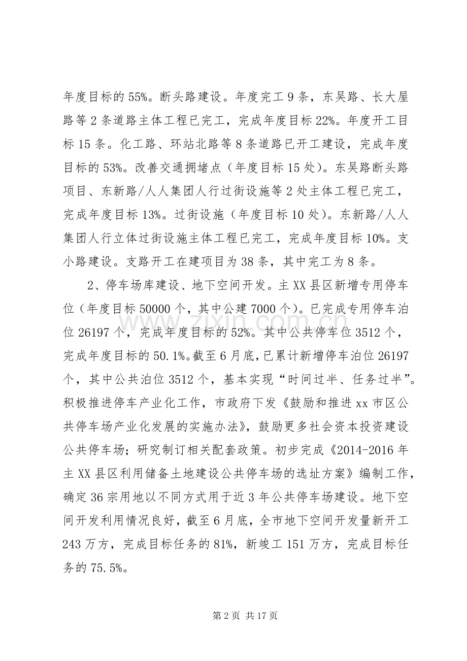 市建委XX年上半年工作总结 .docx_第2页