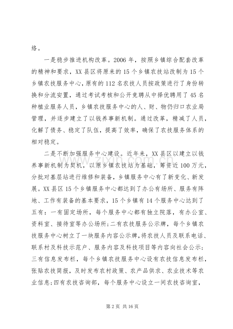 20XX年农业个人工作总结.docx_第2页