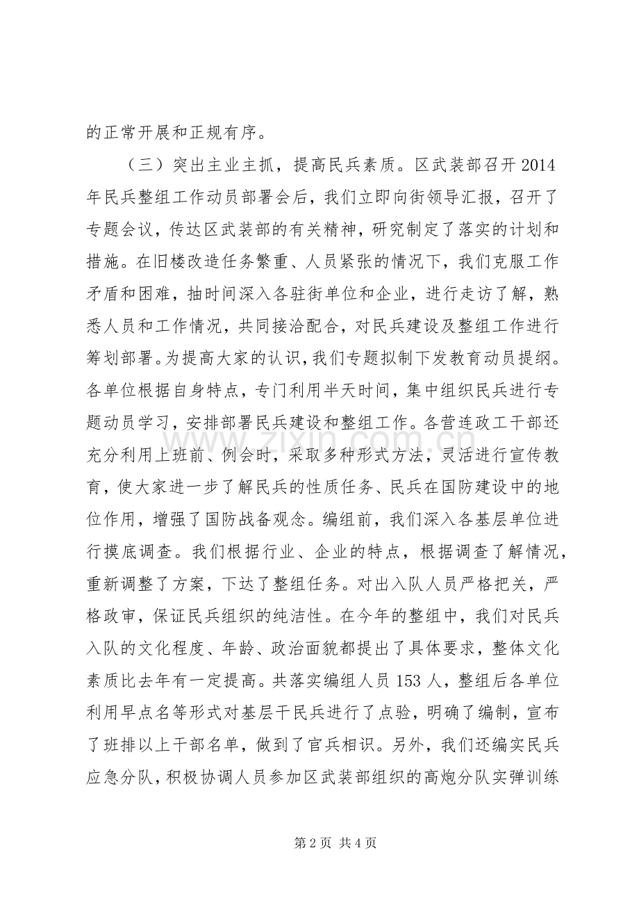 XX年街道武装工作总结 .docx_第2页