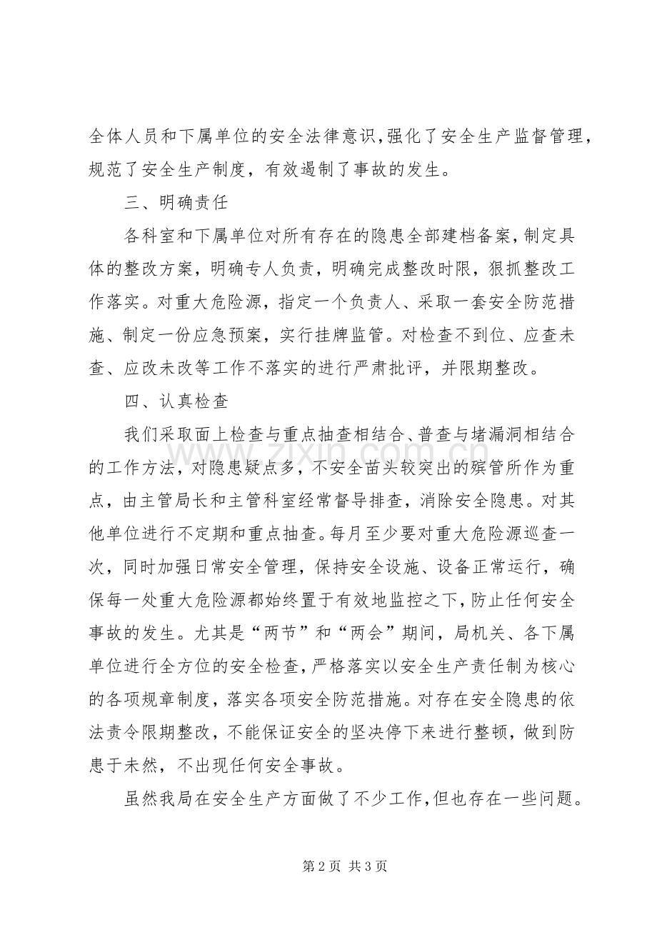 安全生产百日无事故总结 .docx_第2页