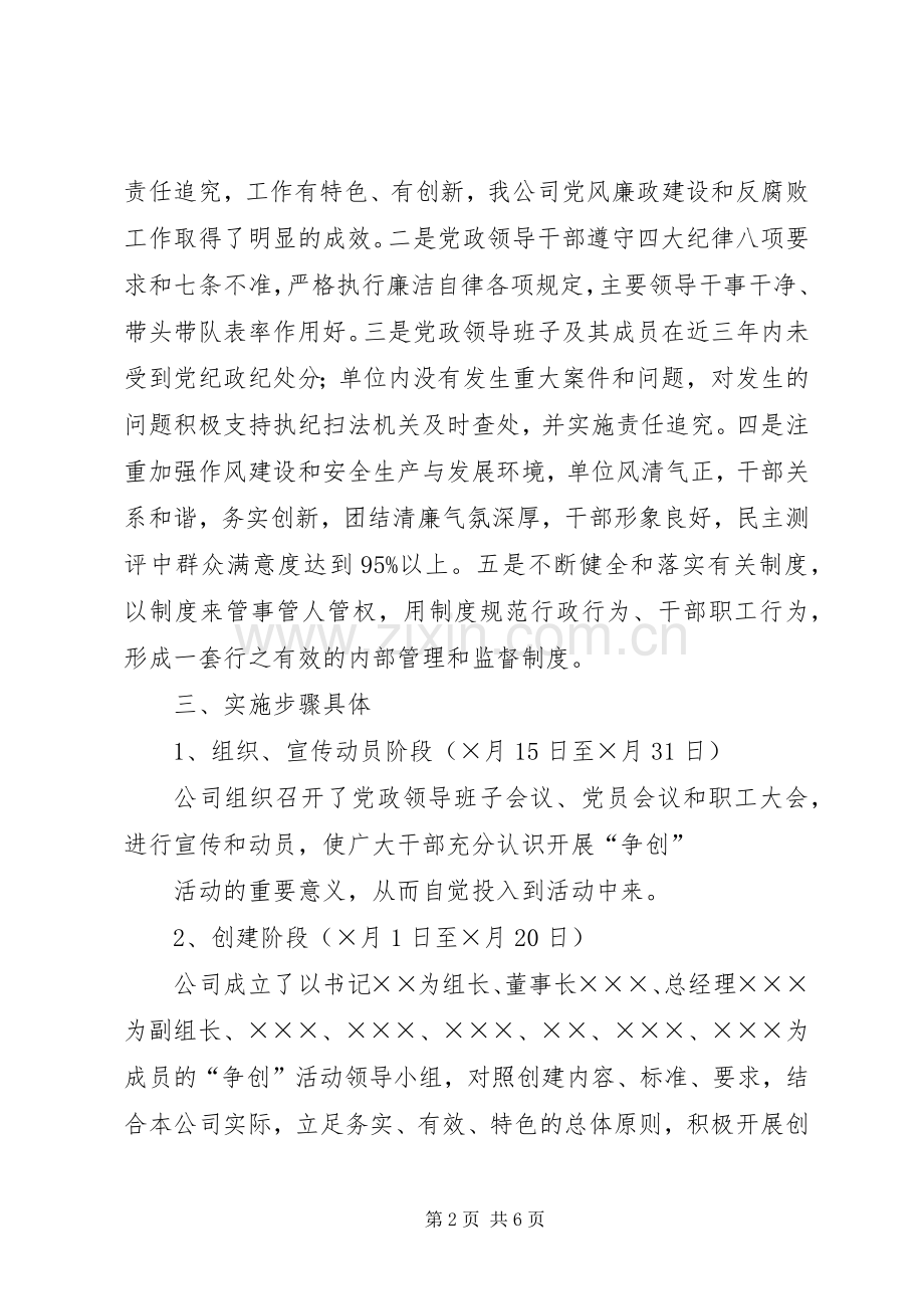 争创落实党风廉政建设责任制先进单位活动的总结 .docx_第2页